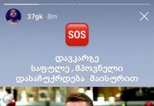 “პასუხისმგებლობაც გაქვთ, ვარჯიშზე ვეღარ მივალ” – გურამ კაშიამ თბილისში საფულე დაკარგა