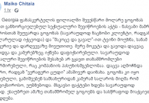 “შევესწარი მოლარე გოგოს მიმართ განხორციელებულ სექსუალური შევიწროების ფაქტს”:რა მოხდა ფანასკერტელის ქუჩაზე