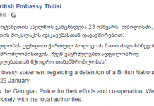 ძებნილი ნებაყოფლობით ჩაბარდა: დიდი ბრიტანეთი ქართულ პოლიციას მადლობას უხდის