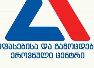 “მთავარ არხზე” გასული სიუჟეტი ცილისმწამებლურია – გამოცდების ეროვნული ცენტრი
