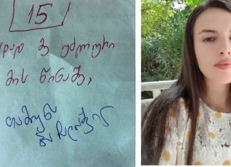 “პირადად მე უძლური ვარ მის წინაშე”- რა ჩანაწერი იპოვნეს თამარ ბაჩალიაშვილის სახლში