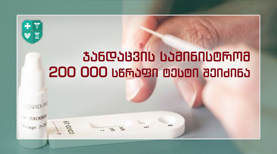 სწრაფი ტესტი