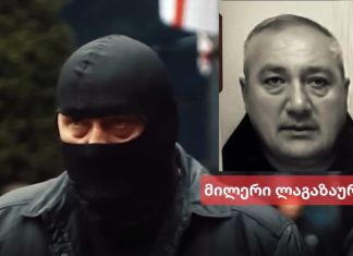 მილერი ლაგაზაურმა თანამდებობა დატოვა