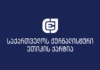 ვგმობთ ჟურნალისტების დაკავებას, მათთვის შეკრებისა და გამოხატვის თავისუფლების შეზღუდვას – ქარტია