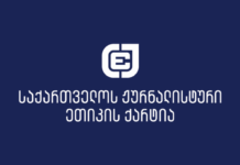 ვგმობთ ჟურნალისტების დაკავებას, მათთვის შეკრებისა და გამოხატვის თავისუფლების შეზღუდვას – ქარტია