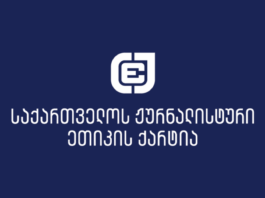 ვგმობთ ჟურნალისტების დაკავებას, მათთვის შეკრებისა და გამოხატვის თავისუფლების შეზღუდვას – ქარტია