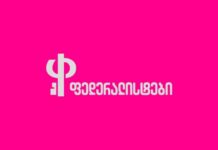 ერთი ლეგიტიმური პარტიის გაუქმება ყველა პარტიის გაუქმებას ნიშნავს! რეჟიმი თითოეულ მოქალაქეს ართმევს არჩევანს – ფედერალისტები პარტიების აკრძალვაზე