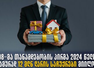 8 თვეში თანამდებობის პირებმა 12 მლნ ლარის საჩუქრები მიიღეს – TI