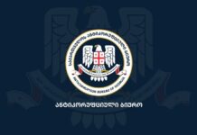 ანტიკორუფციული ბიურო და პერსონალურ მონაცემთა დაცვის სამსახური უქმდება