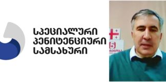 მიხეილ სააკაშვილს აღარ ესაჭიროება სტაციონარული მკურნალობა და დაბრუნდა N12 პენიტენციურ დაწესებულებაში – პენიტენციური