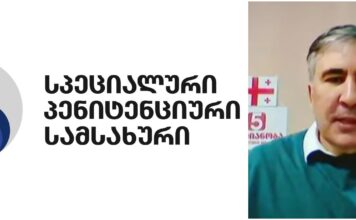 მიხეილ სააკაშვილს აღარ ესაჭიროება სტაციონარული მკურნალობა და დაბრუნდა N12 პენიტენციურ დაწესებულებაში – პენიტენციური