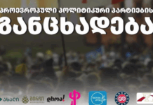 რეჟიმმა გააღრმავა ქვეყნის წინაშე არსებული ყველა პრობლემა – პროევროპული პარტიები