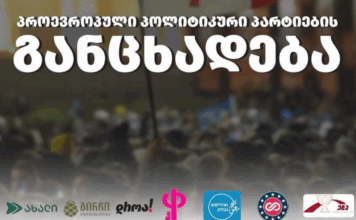 რეჟიმმა გააღრმავა ქვეყნის წინაშე არსებული ყველა პრობლემა – პროევროპული პარტიები