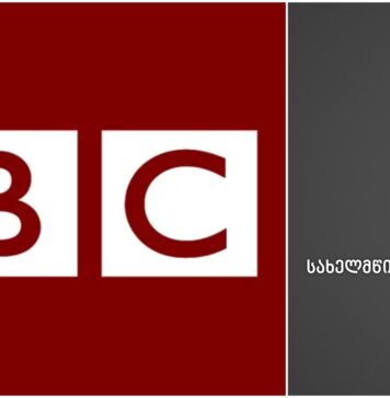 “უხეშად აზიანებს საქართველოს ეროვნულ ინტერესებს” – სუს-მა BBC-ის მიერ გავრცელებულ ინფორმაციაზე გამოძიება დაიწყო