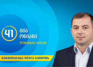 დააკავეს ლენტეხის ყოფილი მერი გია ონიანი