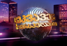 BBC Studios-მა იმედს “ცეკვავენ ვარსკვლავების” ფორმატის ლიცენზია შეუწყვიტა – ფორმულა
