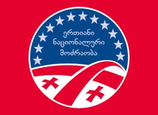 ვემიჯნებით თავდასხმას პარტნიორ პარტიებზე, მოვუწოდებთ ჩვენს წევრებს, დაიცვან შეთანხმება! – ენმ
