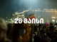 პოლიტპატიმრების ოჯახის წევრები 26 მაისს დაანონსებულ აქციას შეუერთდებიან