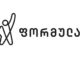 კომუნიკაციების კომისიამ ტერმინების გამო ფორმულა 2 500 ლარით დააჯარიმა