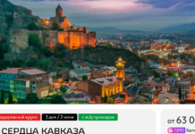 საზღვარგარეთის ტურები რუსი მოგზაურებისთვის: რუსეთის რკინიგზა სომხეთ-საქართველოს სარკინიგზო კრუიზს აანონსებს