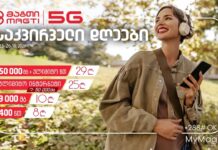 25-26 ოქტომბრის საკვირველი დღეები